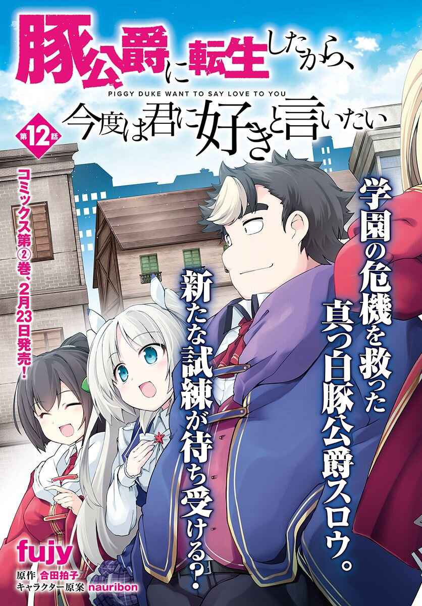 Buta Koushaku ni Tensei Shitakara, Kondo wa Kimi ni Suki to Iitai Chapter 12 4